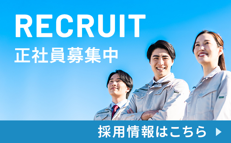 採用情報はこちら